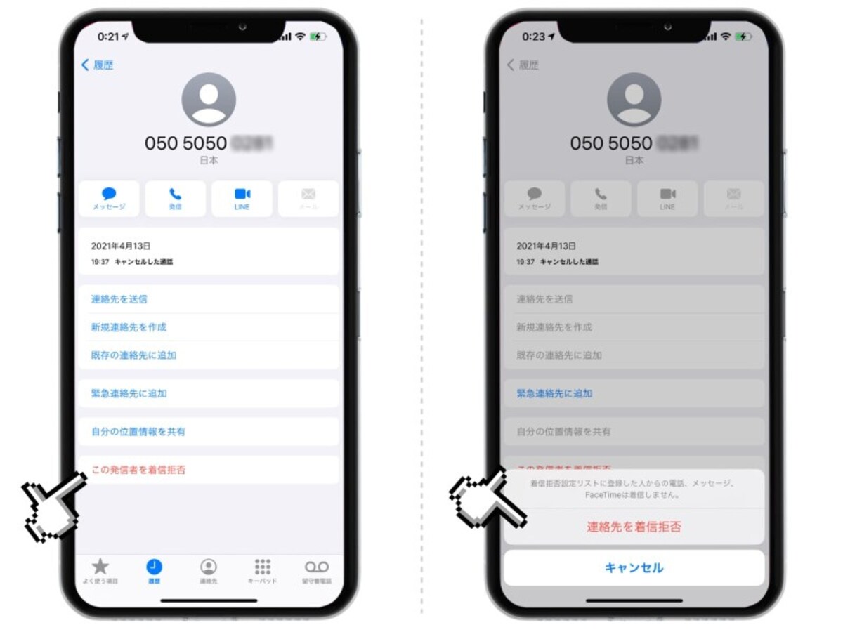 iPhoneの着信拒否設定とは？不明な発信者からの通知を一括でオフる方法