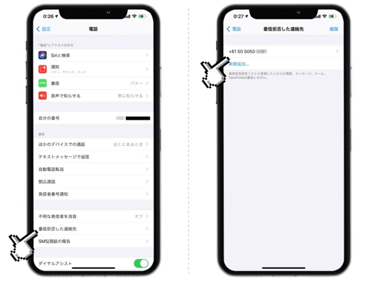 iPhoneの着信拒否設定とは？不明な発信者からの通知を一括でオフる方法