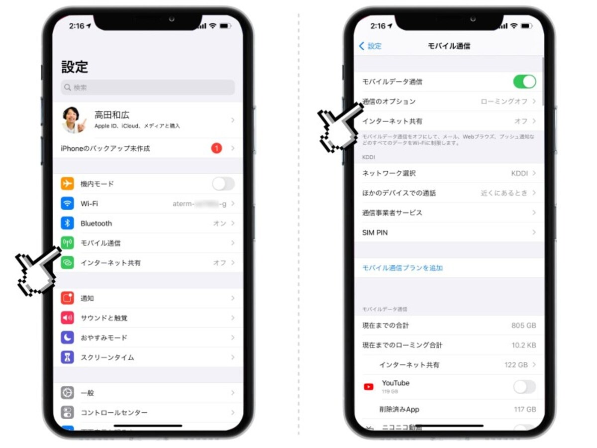 iPhoneのギガ節約術！省データモードとアプリのWi-Fi限定使用