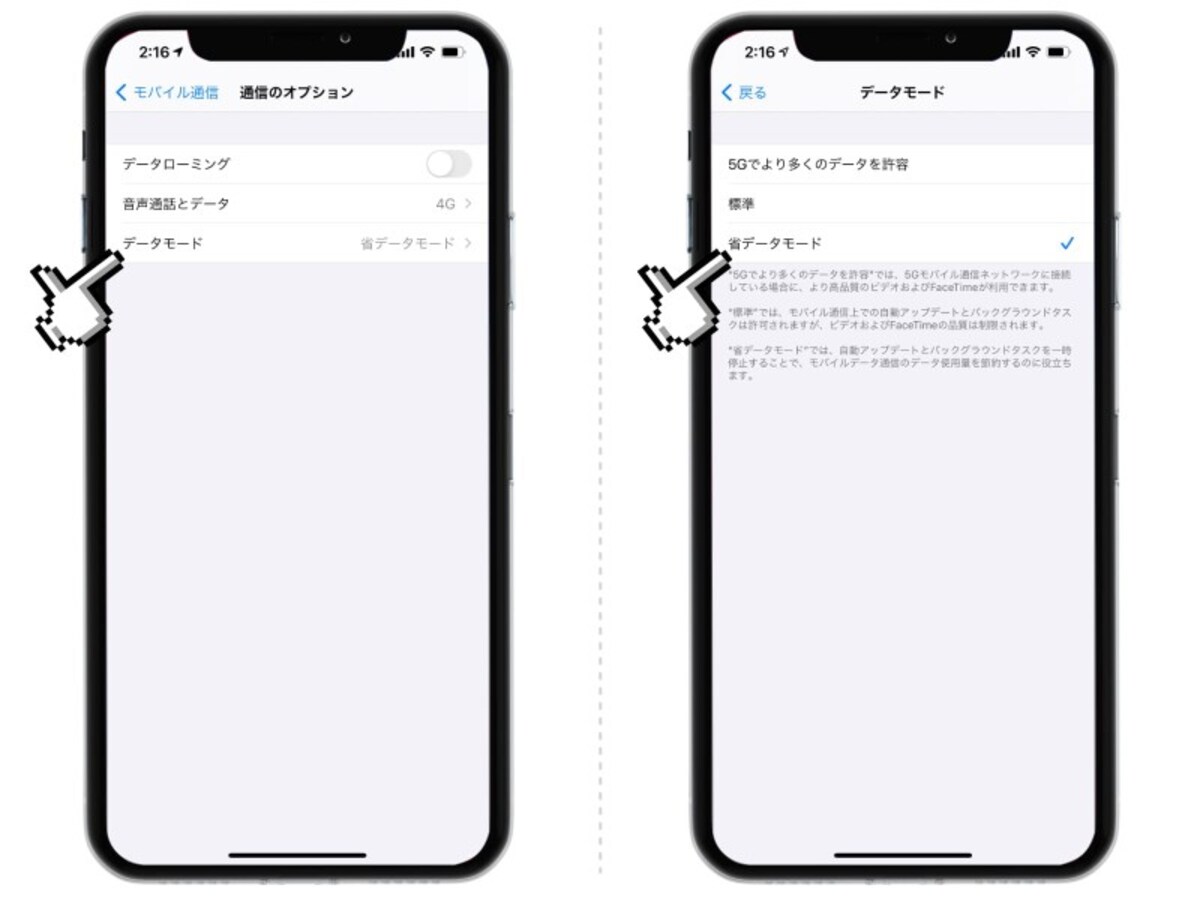 iPhoneのギガ節約術！省データモードとアプリのWi-Fi限定使用