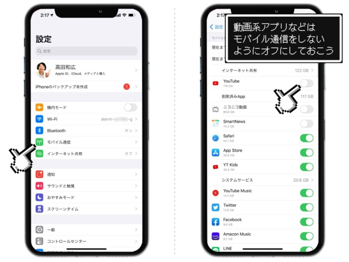 iPhoneのギガ節約術！省データモードとアプリのWi-Fi限定使用
