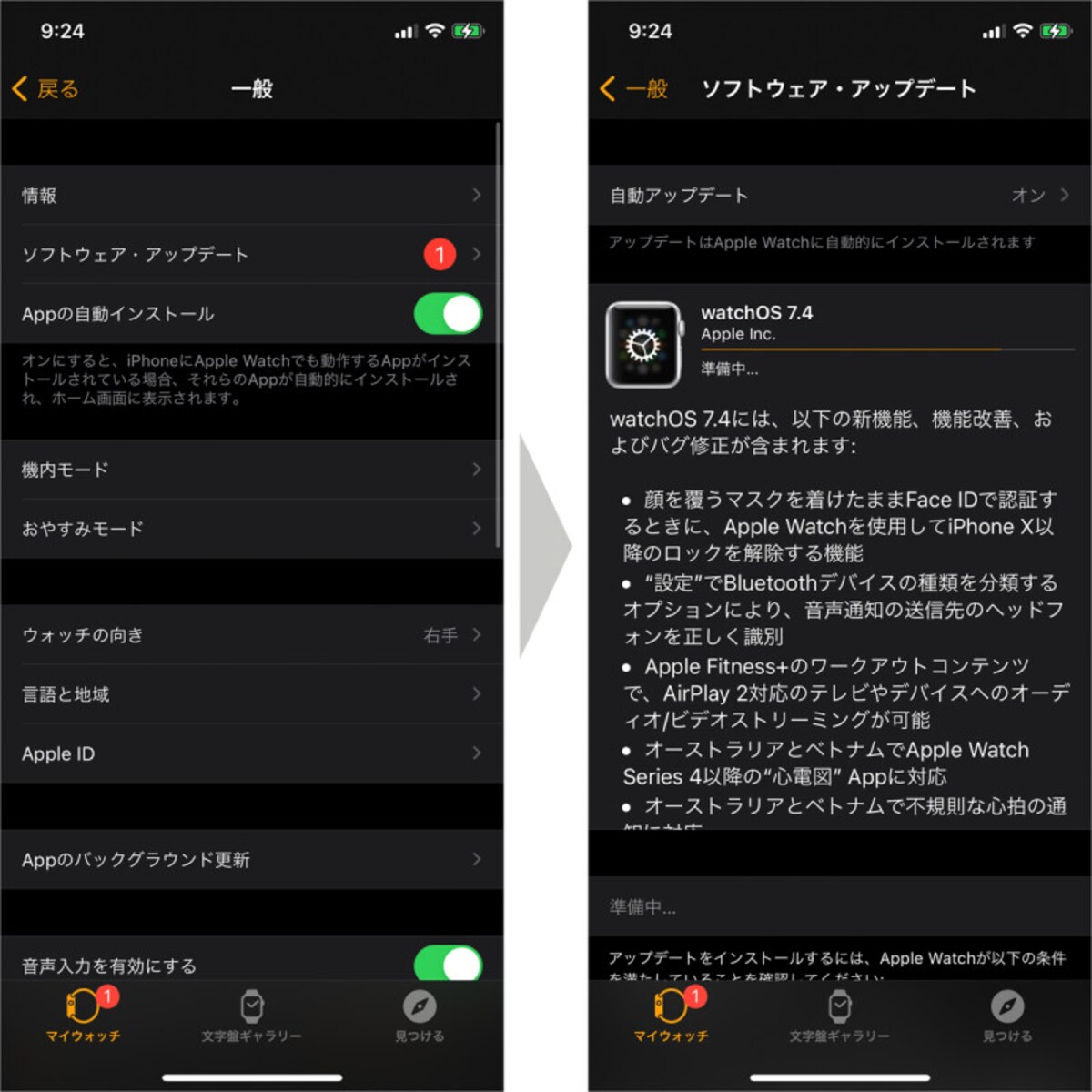 iOS 14.5にアップデートすると、iPhoneの「Watch」アプリからwatchOS 7.4がインストール可能になる