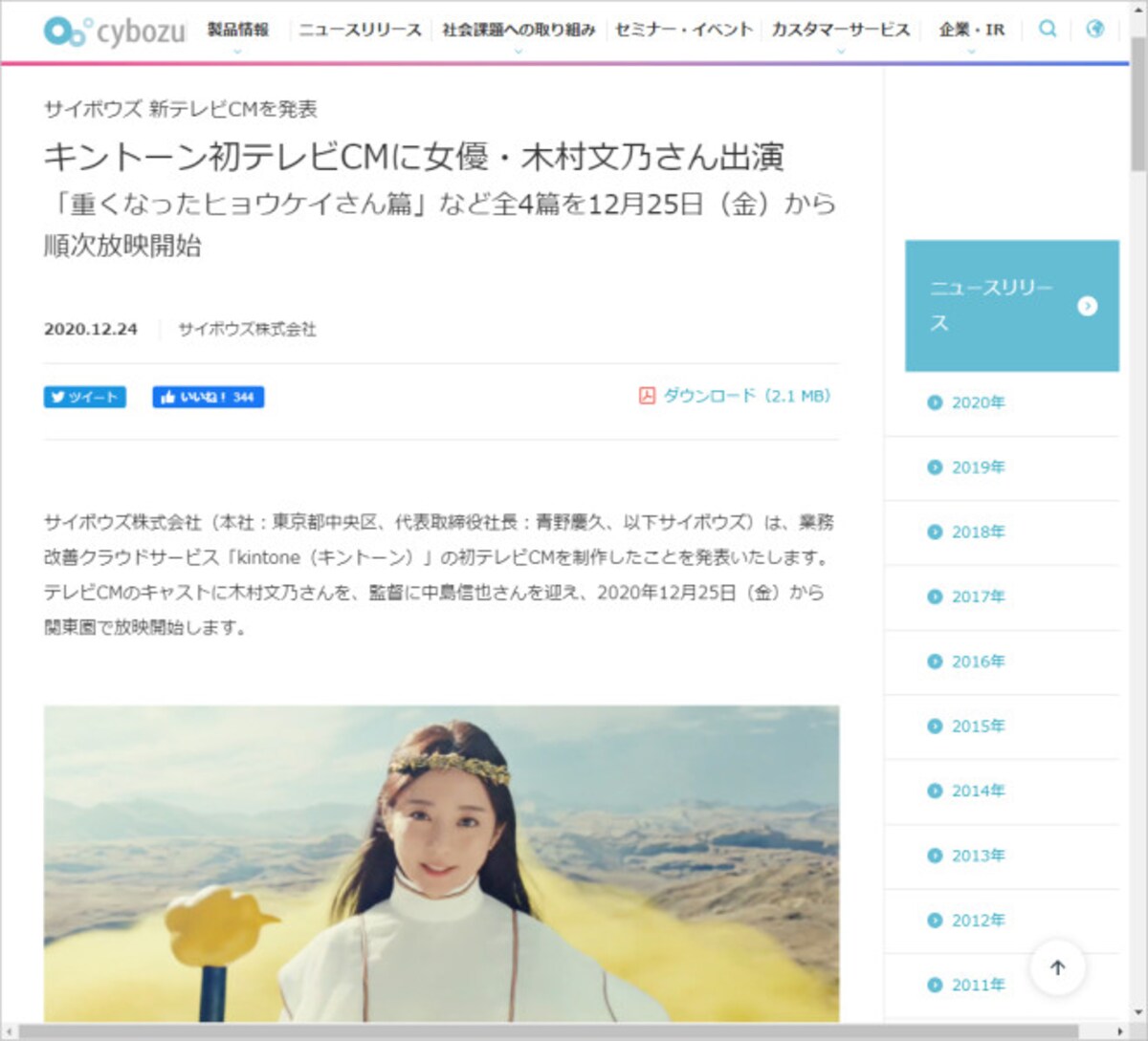 サイボウズが提供しているkintone。木村文乃さんのCMを目にした人も多いでしょう