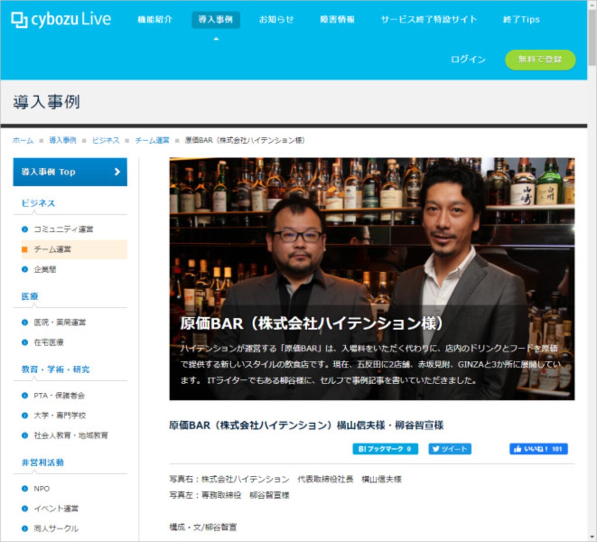 以前は「サイボウズLive」を導入しました。筆者と一緒に映っているのが共同経営者の横山さんです