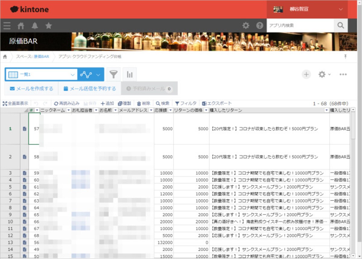 クラウドファンディングの管理をkintoneで行いました