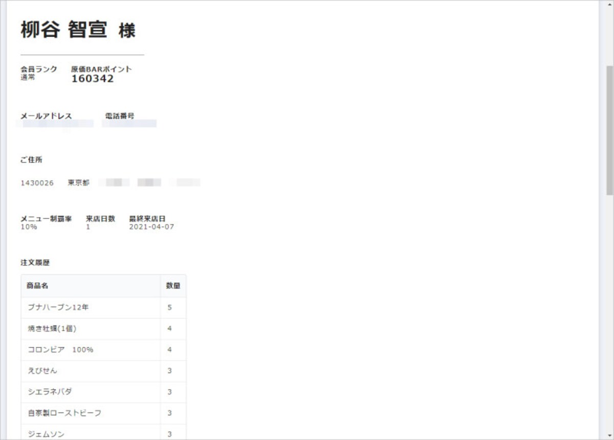会員登録をしていただいたお客さまの購入履歴をすべてデータ化し、活用していこうと考えています