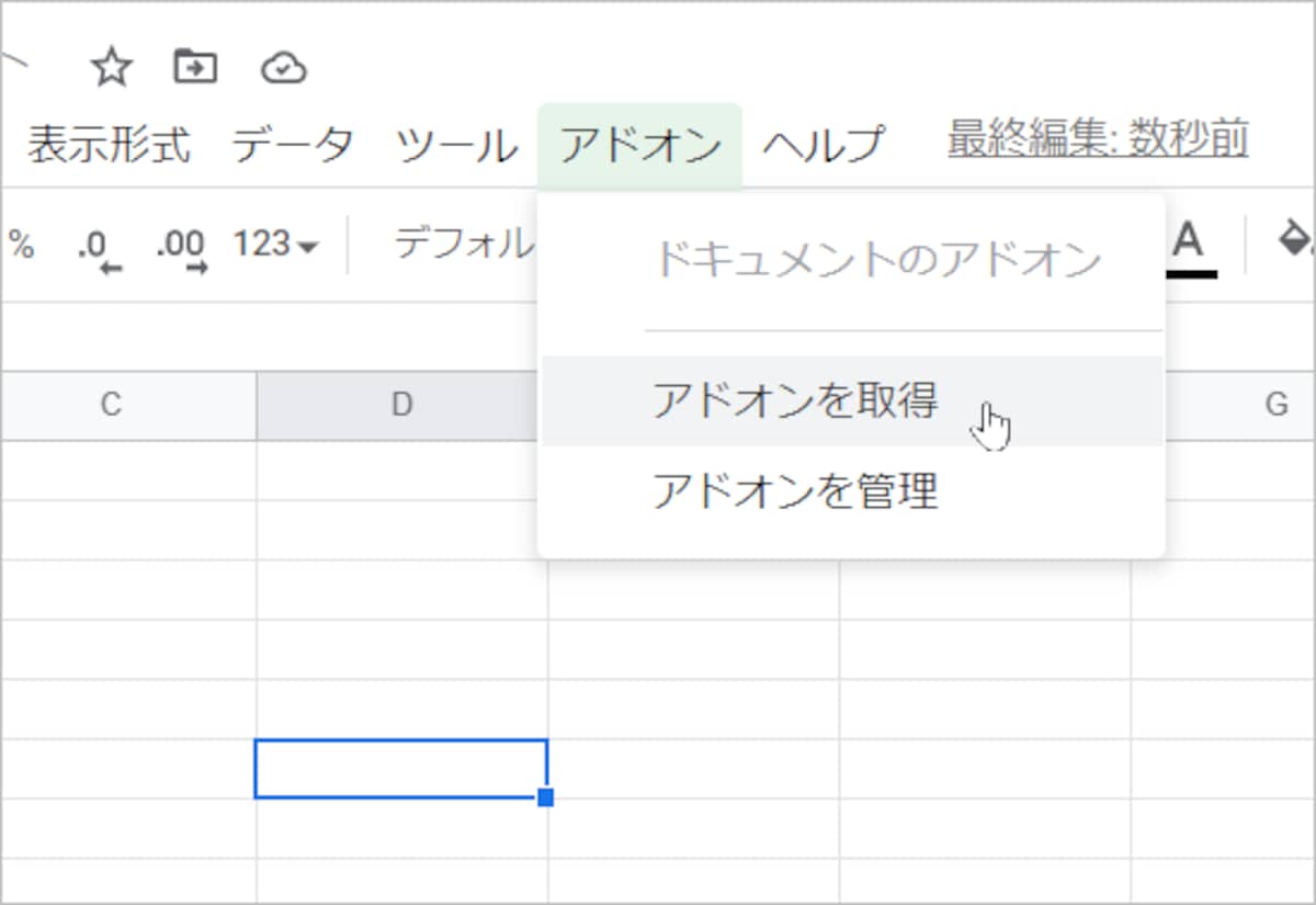 ［アドオン］の［アドオンを取得］を選択します。