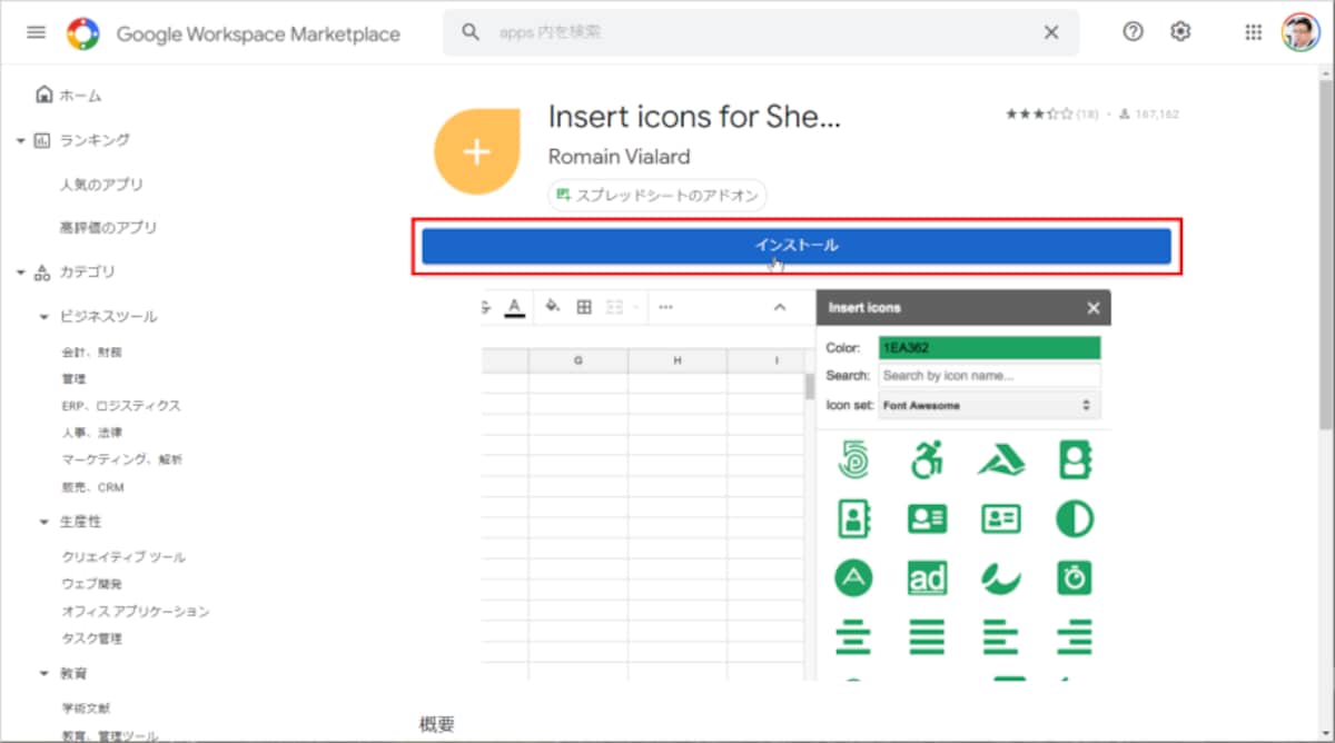 アドオンの詳細ページを表示したら、［インストール］をクリックします。