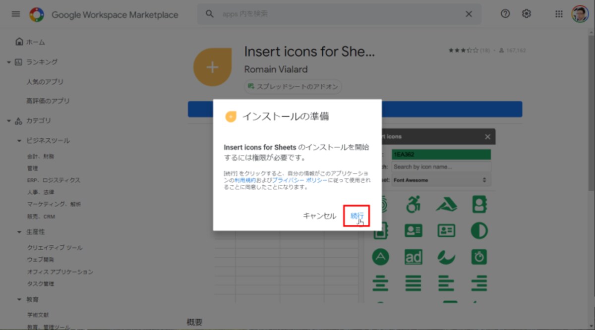 ［続行］をクリックします。