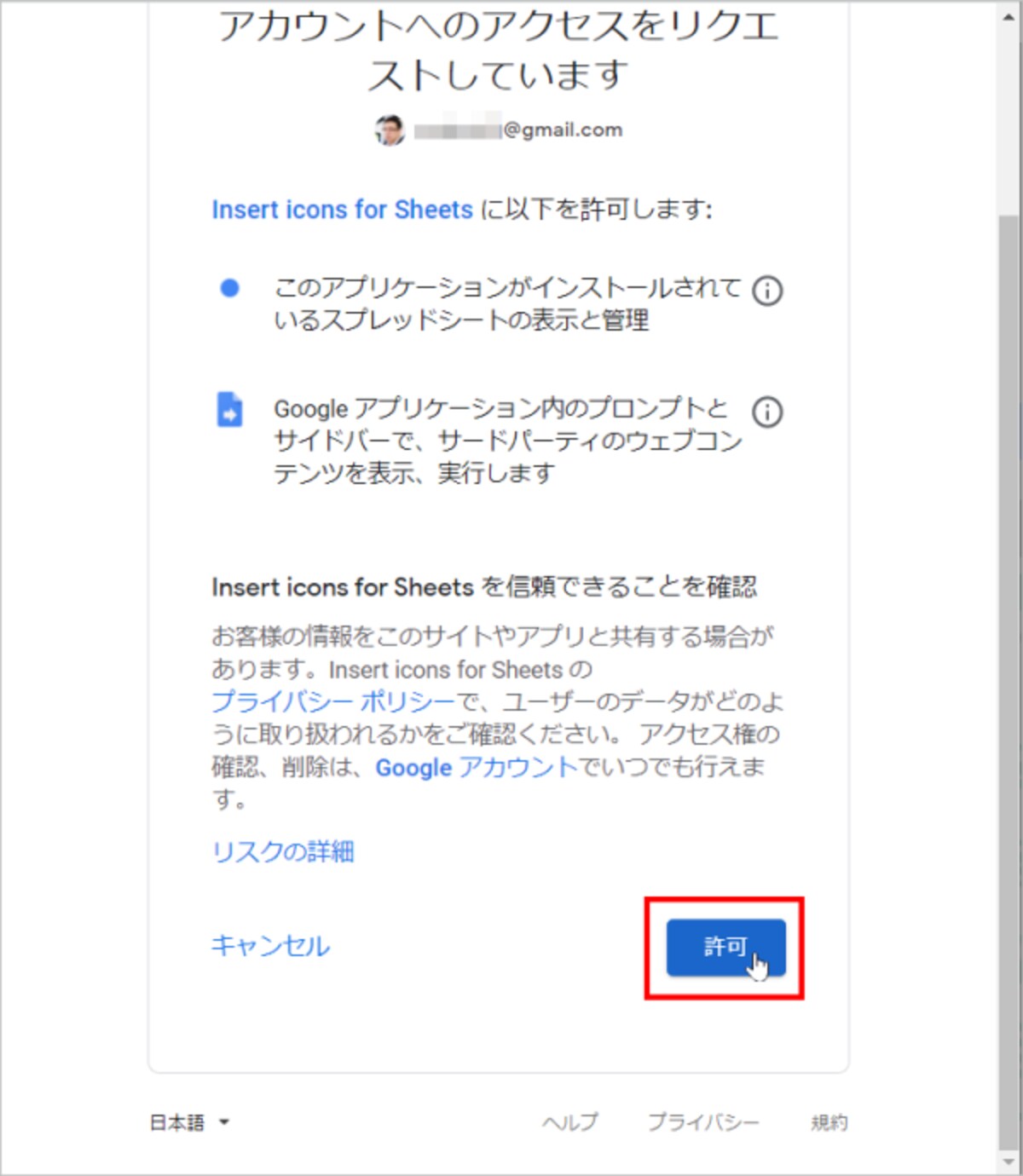 ［許可］をクリックします。