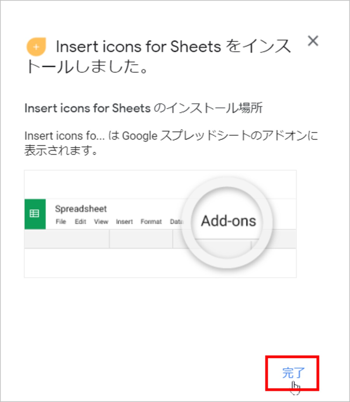 ［完了］をクリックします。