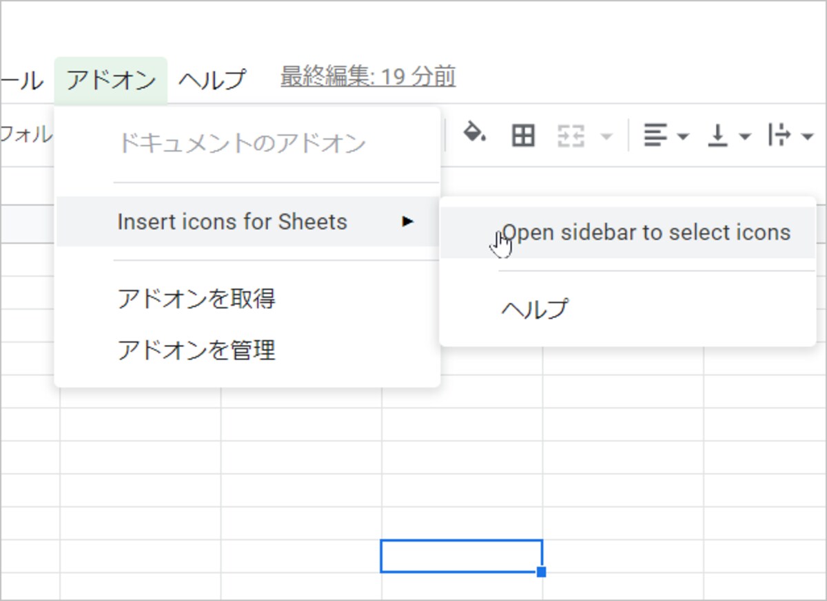 Googleスプレッドシートのページ戻ったら、ページ全体を再読込してください。これで、［アドオン］のメニューに追加したアドオンの名前が表示されて、利用できるようになります。