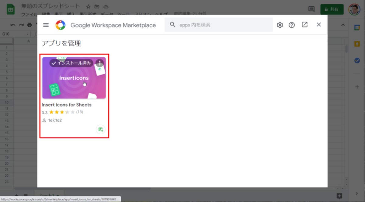 インストールされているアドオンが一覧表示されたら、アンインストールしたいアドオンをクリックします。
