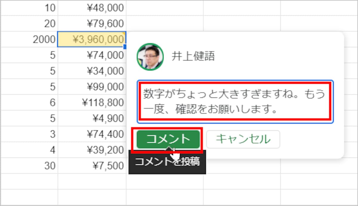 コメントの文章を入力して［コメント］をクリックします。