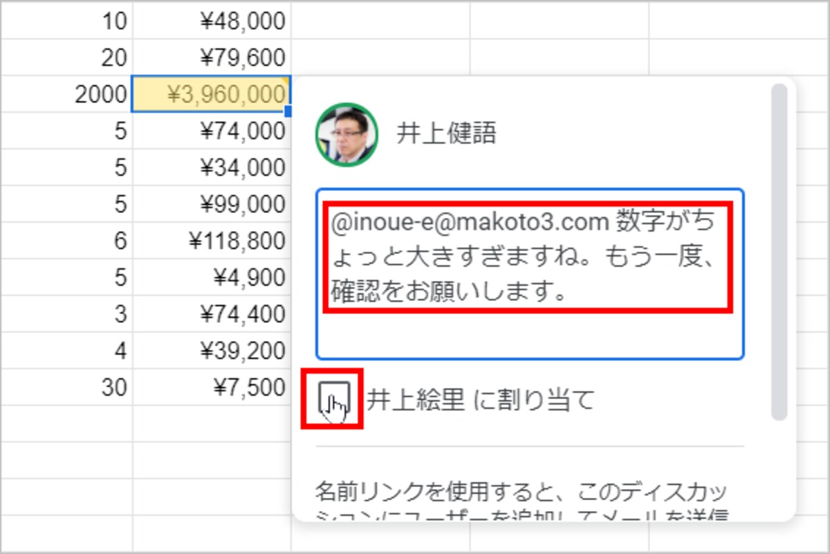 相手のメールアドレスが入力されたら、続けてコメントを入力して［○○に割り当て］をチェックします。