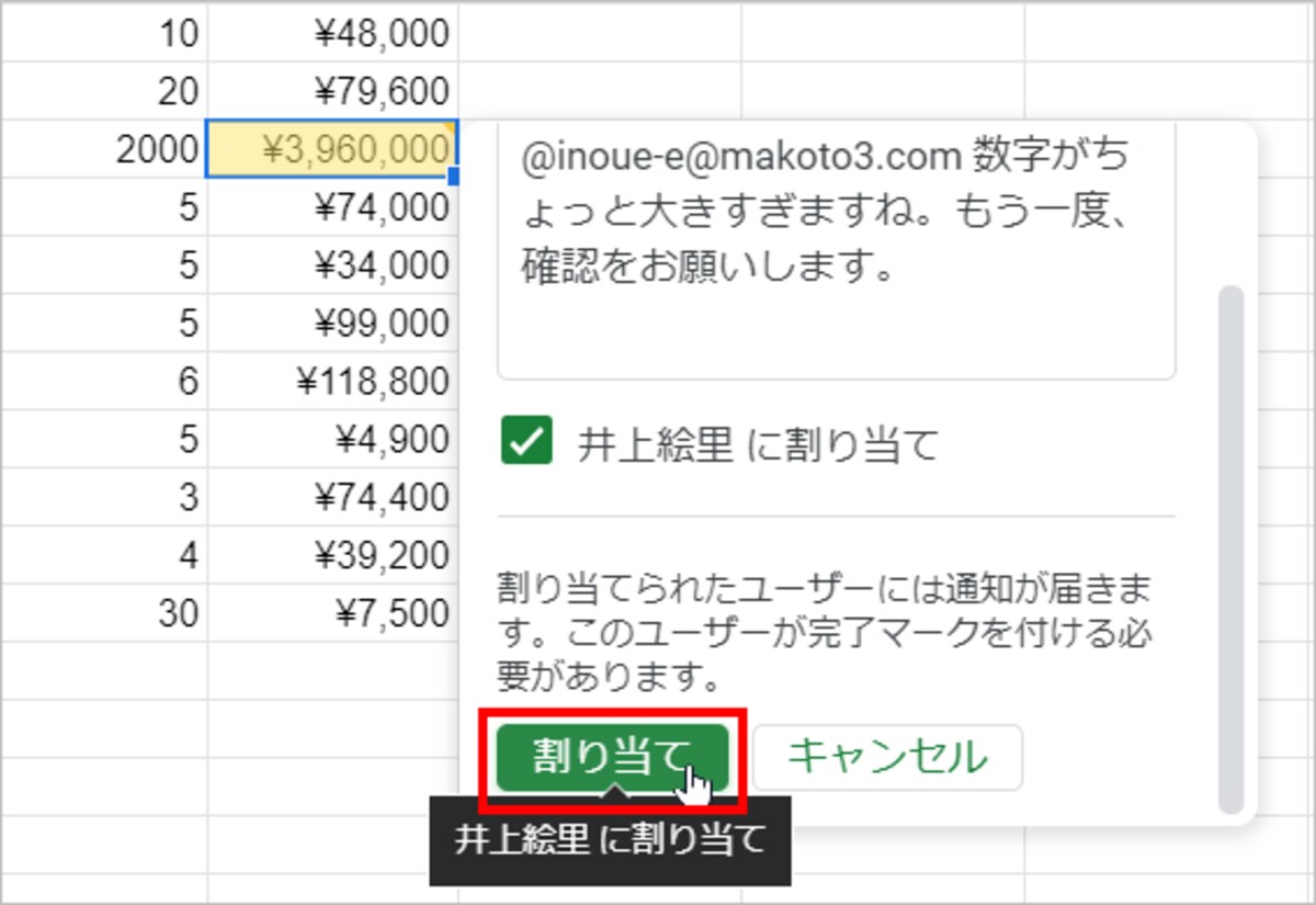 ［割り当て］をクリックします。