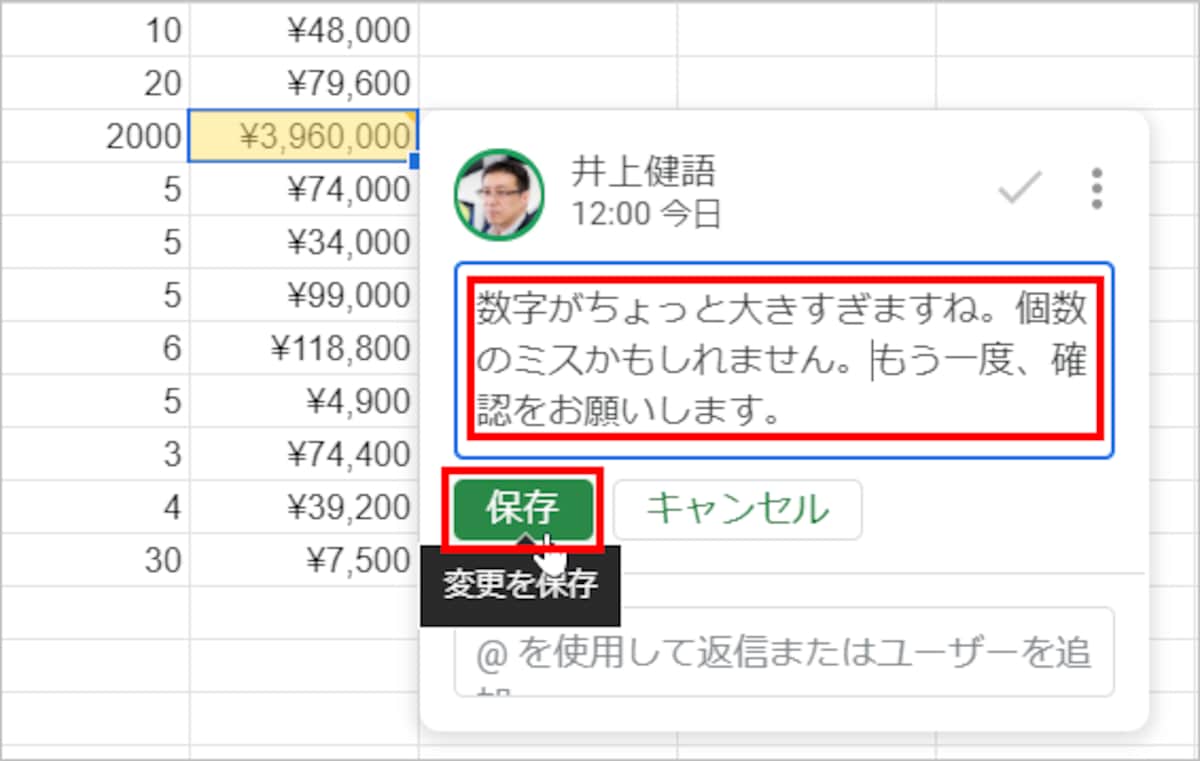 コメントを編集できる状態になるので、編集して［保存］をクリックします。