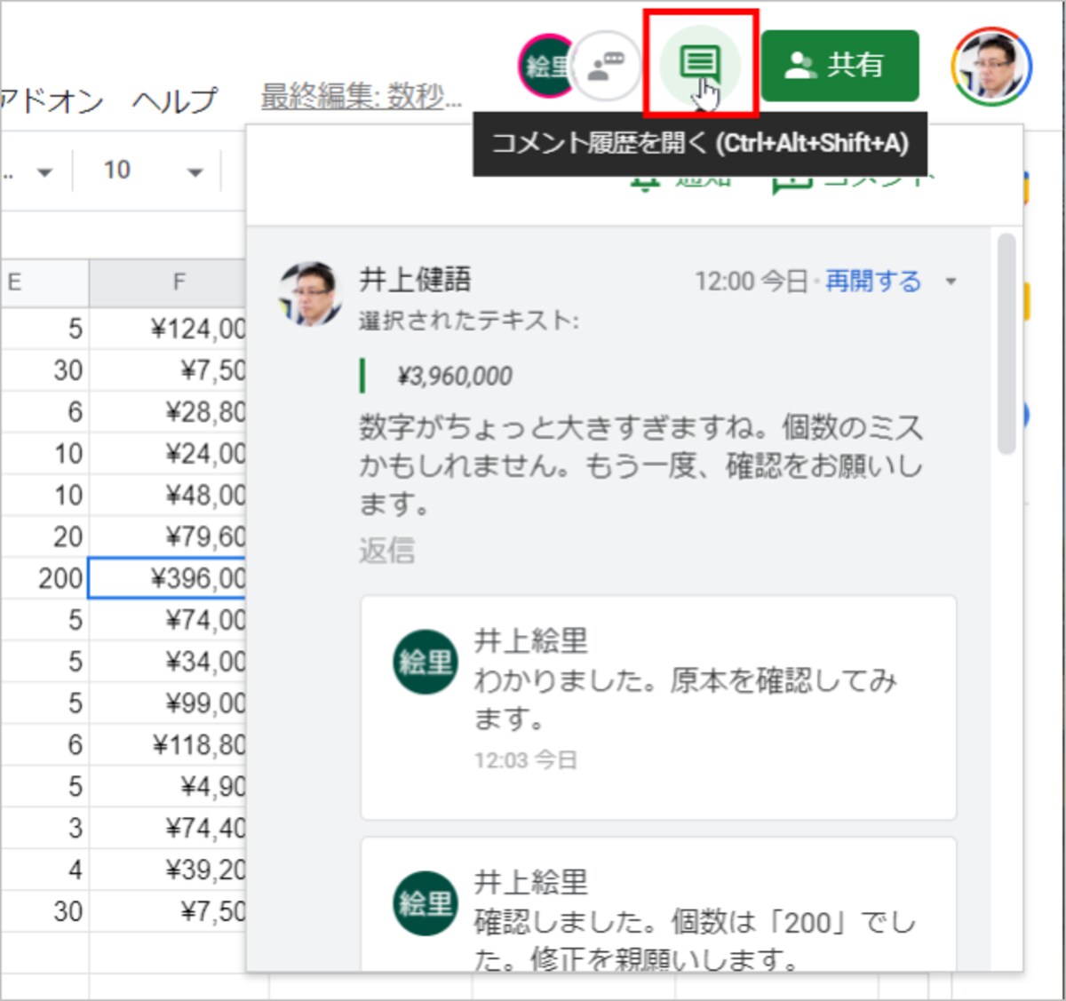 右上の［コメント履歴を開く］をクリックすれば、すべてのコメントの履歴を確認できます。［再開する］をクリックすれば、再びコメントを表示してディスカッションを続けることができます。