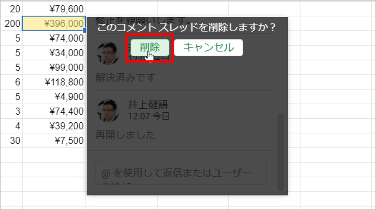 確認のメッセージが表示されたら［削除］をクリックします。