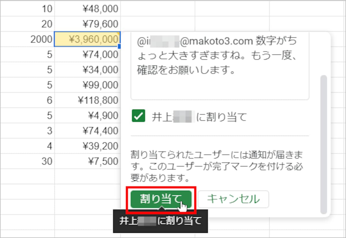 ［割り当て］をクリックします。