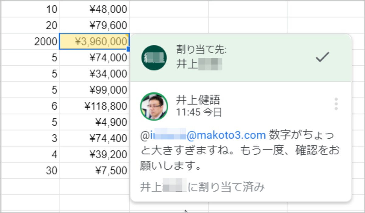 コメントが挿入されて、相手に割り当てられました。