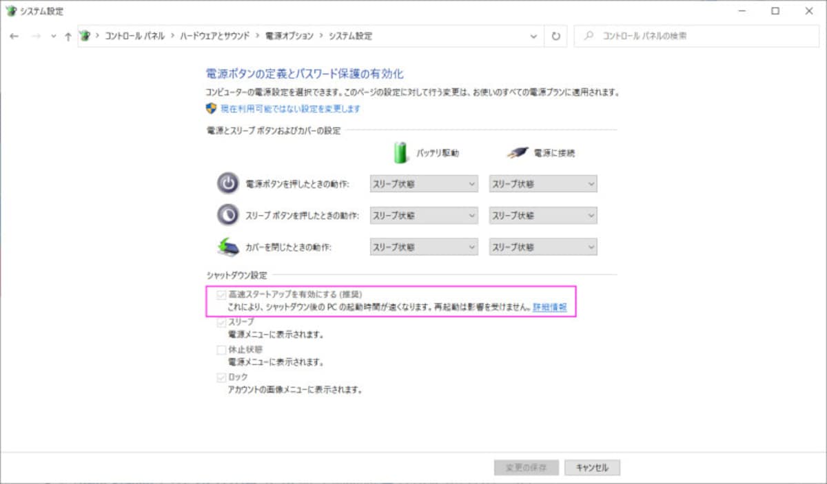 設定、システム、電源とスリープ、電源オプション、カバーを閉じたときの動作の選択