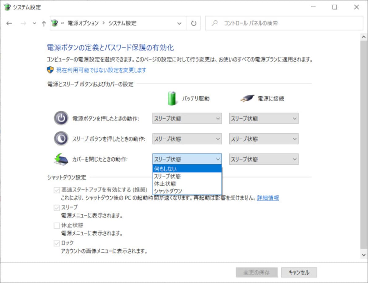 Windowsでカバーを閉じたときの動作