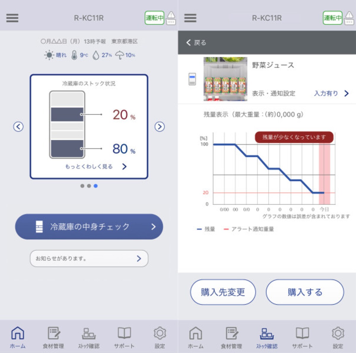 「スマートストッカー R-KC11R」のアプリ画面