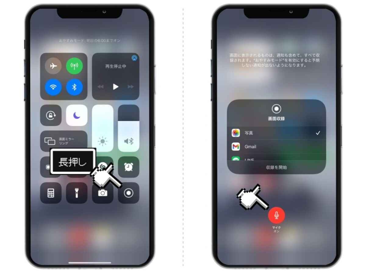 iPhoneで画面録画する方法
