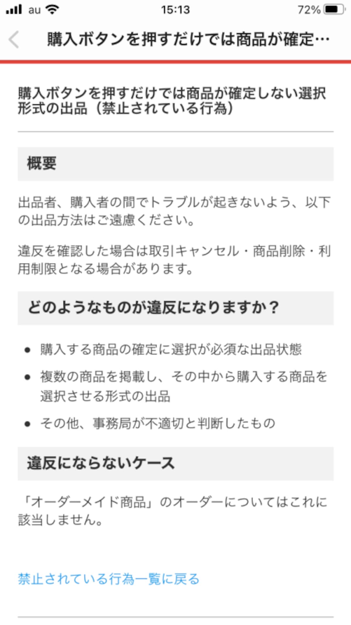 メルカリの禁止行為