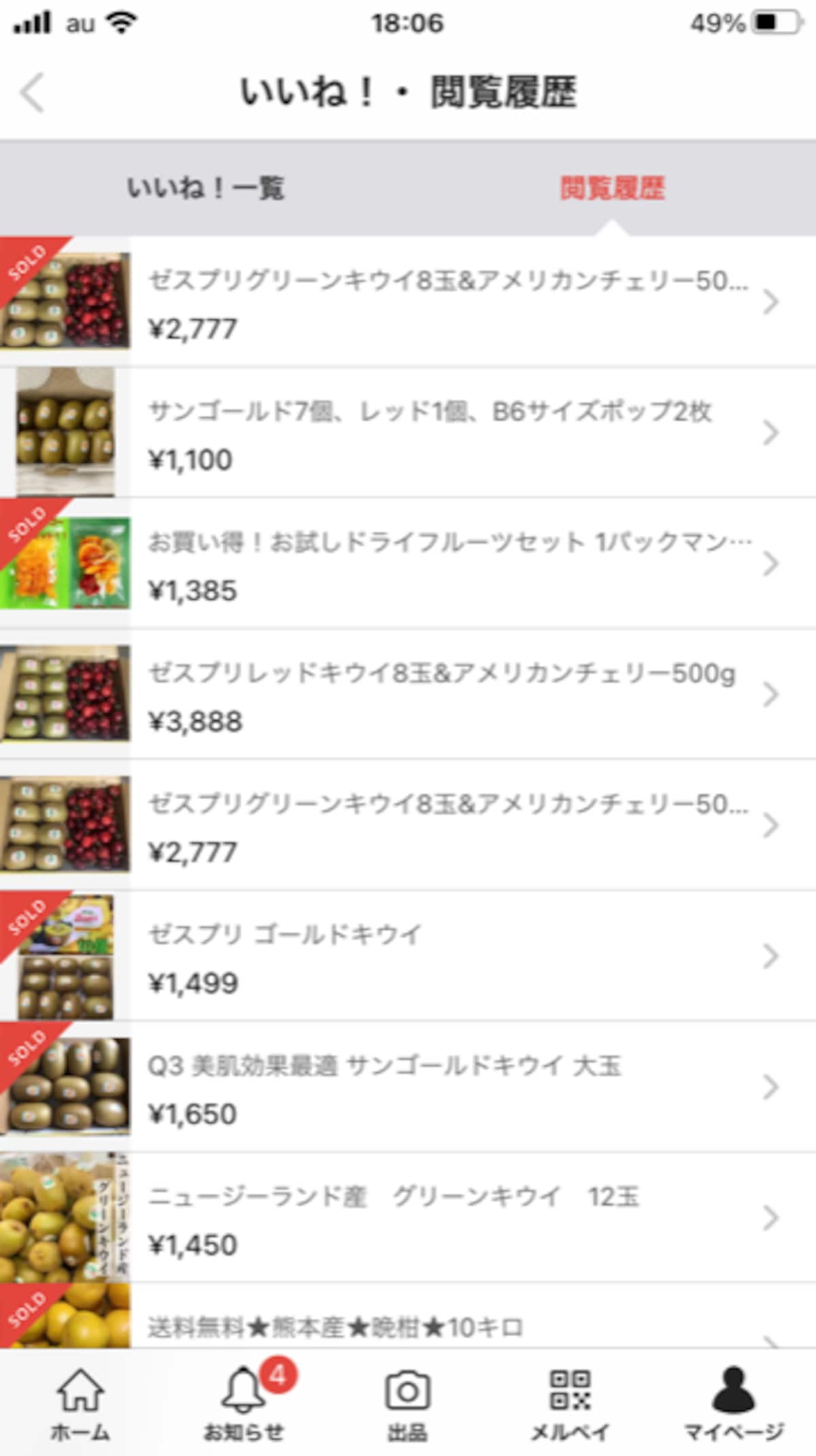閲覧履歴からも出品者にたどり着ける