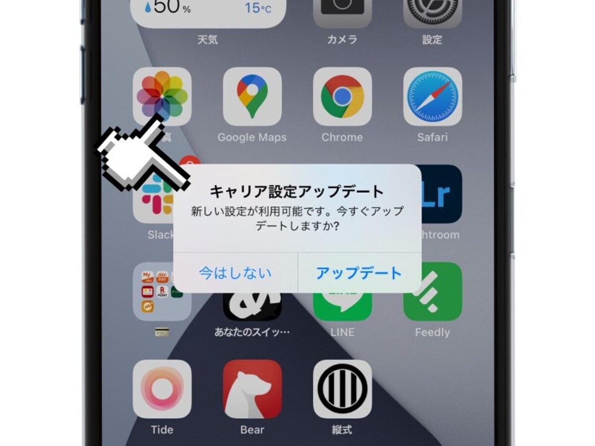 iPhoneのキャリア設定アップデートとは？