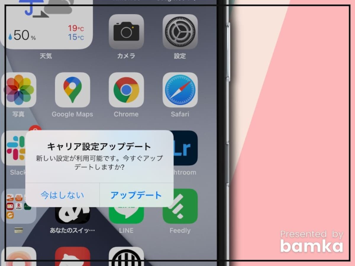 iPhoneのキャリア設定アップデートとは？