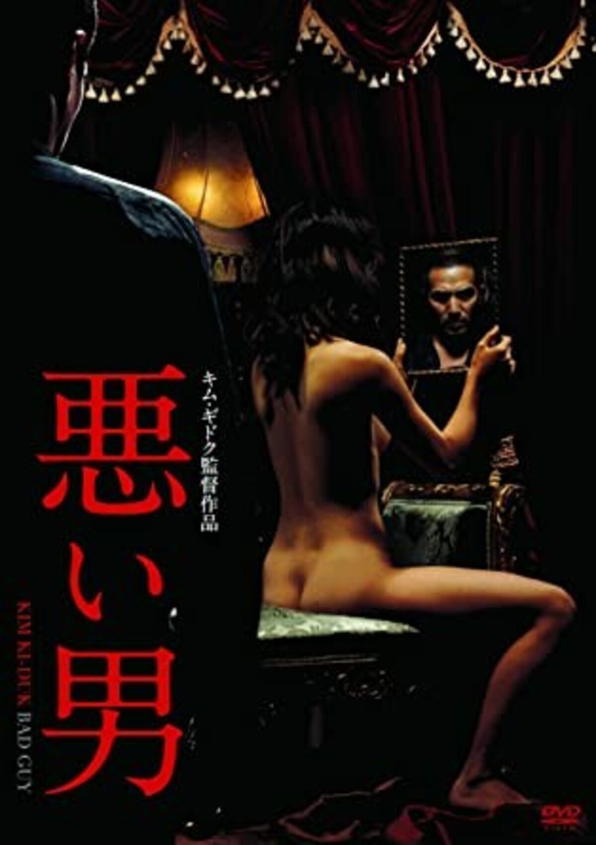 『悪い男』画像はAmazonより（https://www.amazon.co.jp/dp/B088KNNVG7）