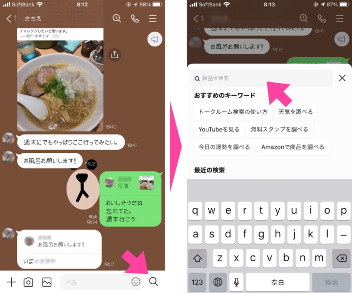 画面下部の「検索ボタン」をタップし、検索したい内容を入力する
