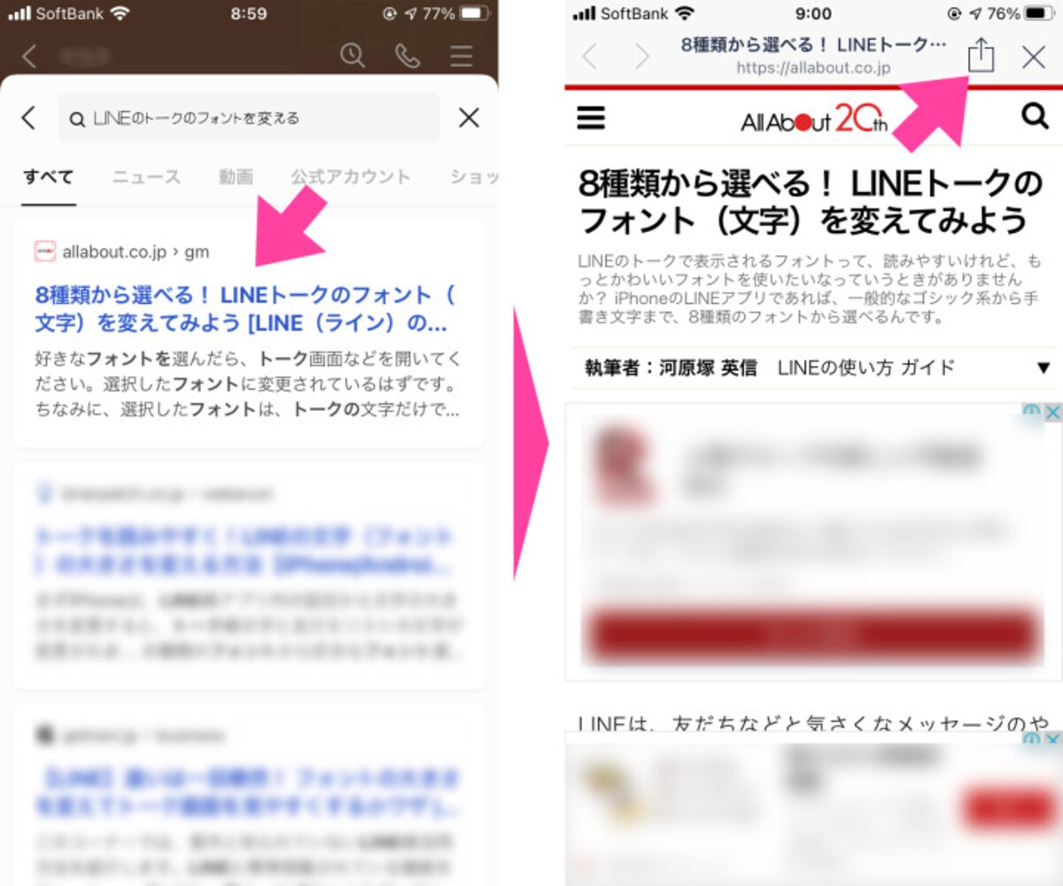 例えば「LINEトークのフォントを変える」にはどうすればよいかを検索してみると……検索結果に「トークに送信」が見当たらない。記事をタップするとLINEアプリ内のブラウザが開き、記事が見られる。画面右上の「シェア」ボタンをタップする