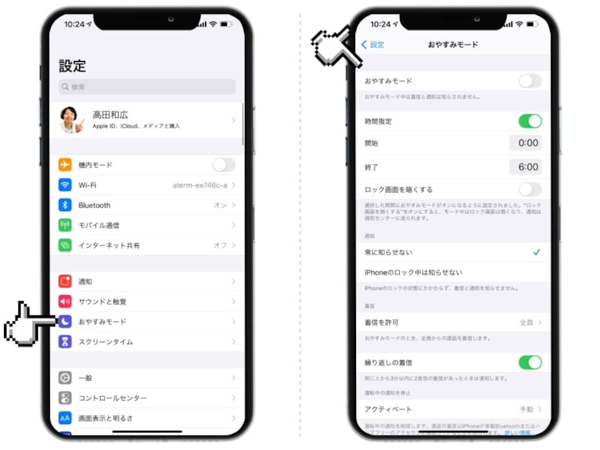 「おやすみモード」と「睡眠スケジュール」の違いと特徴