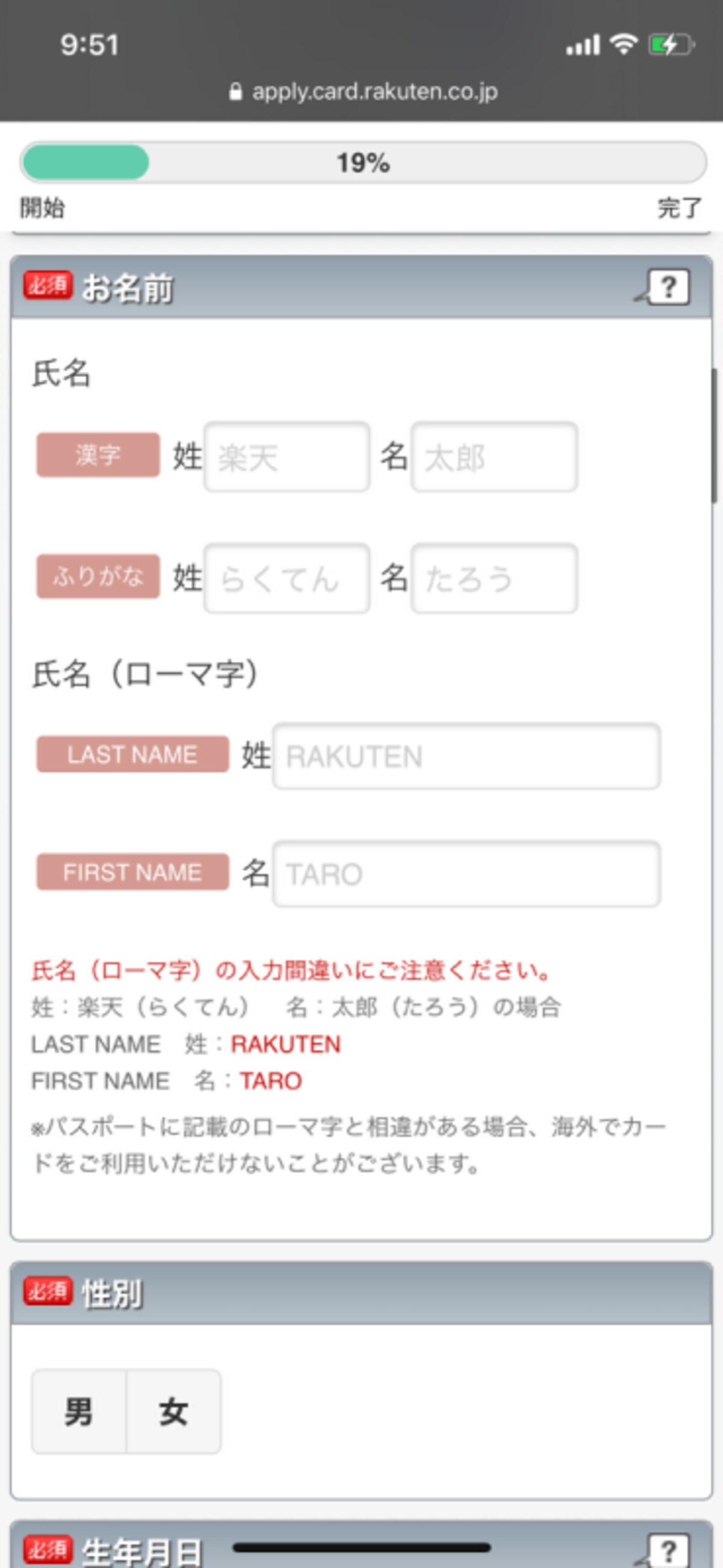 個人情報の入力