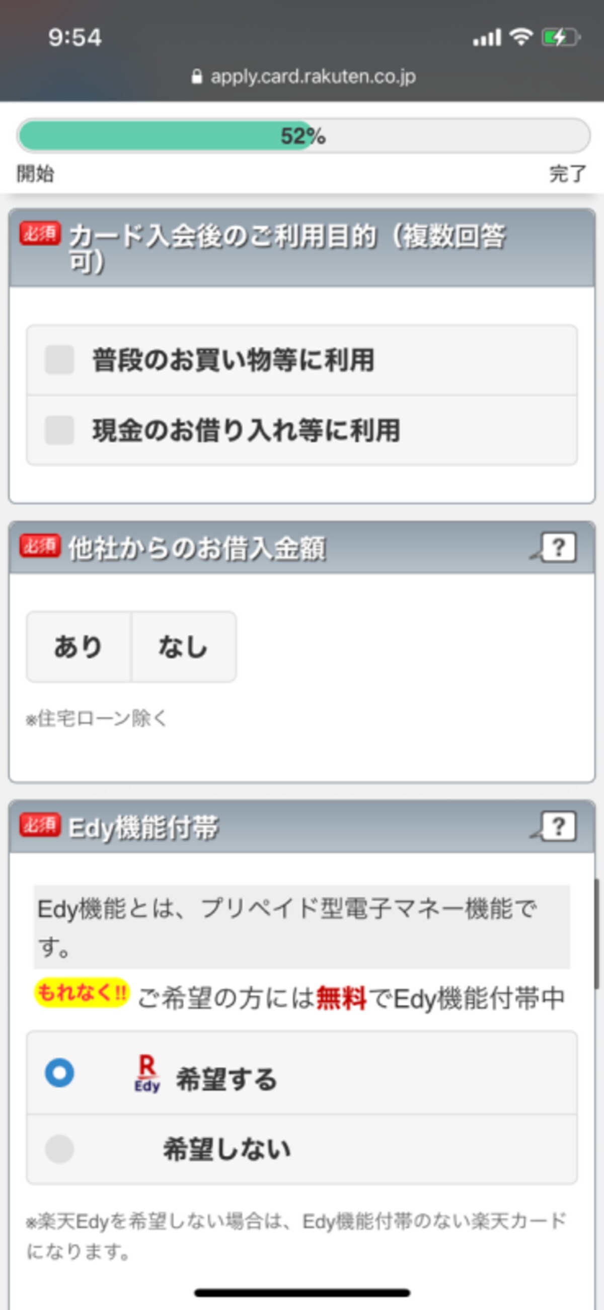 Edy機能