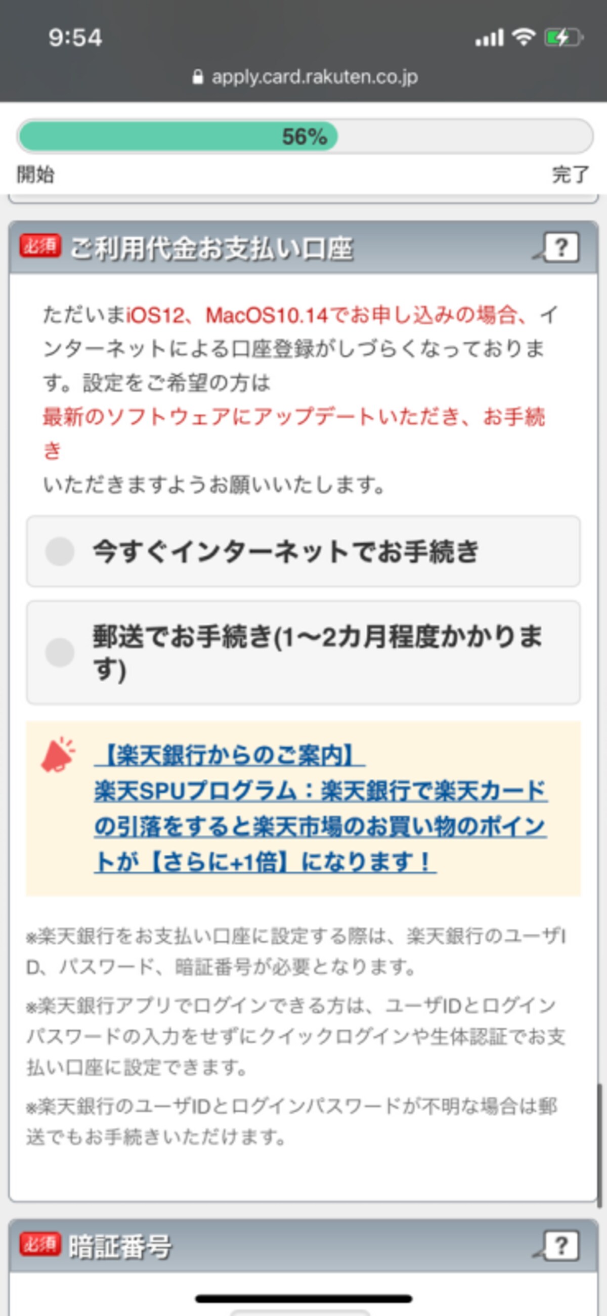 ネットバンキング