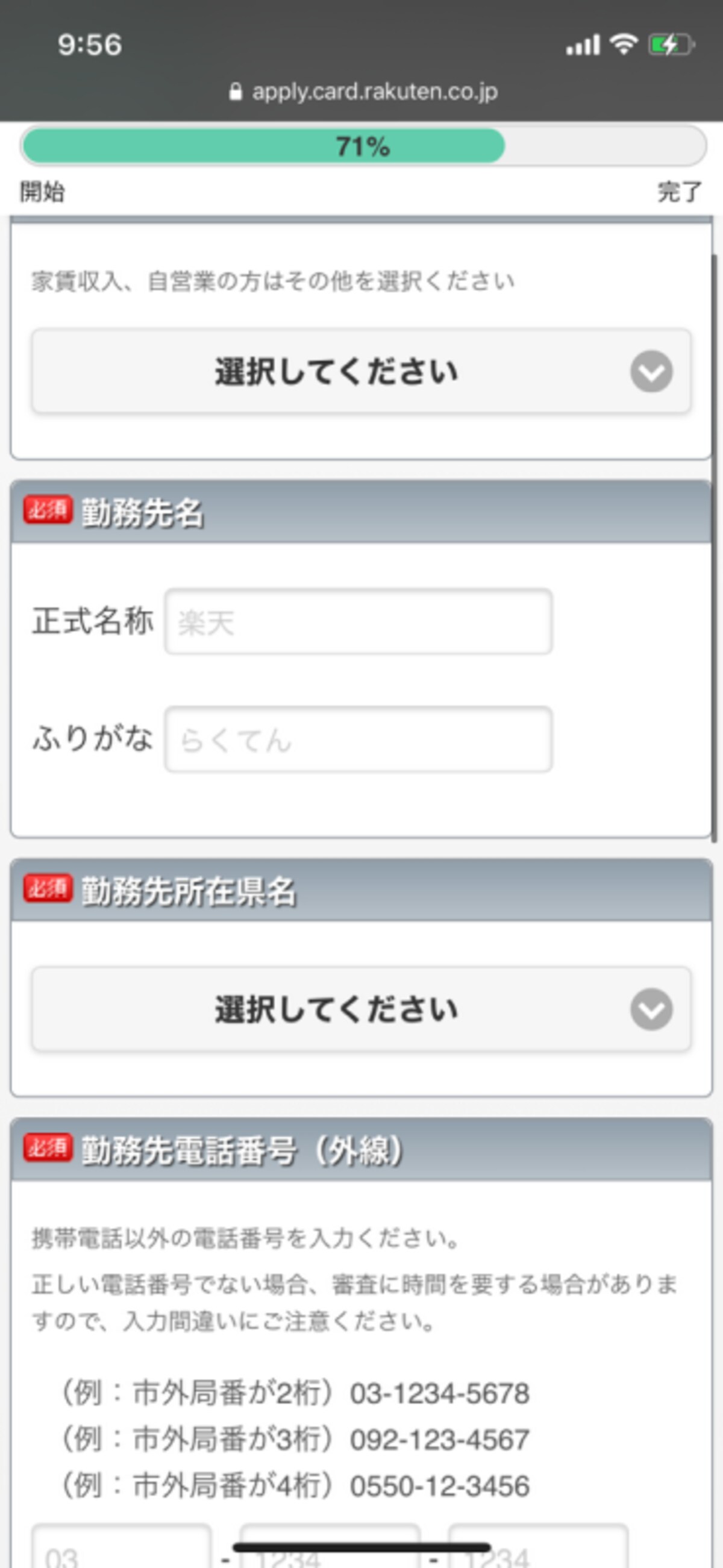 勤務先