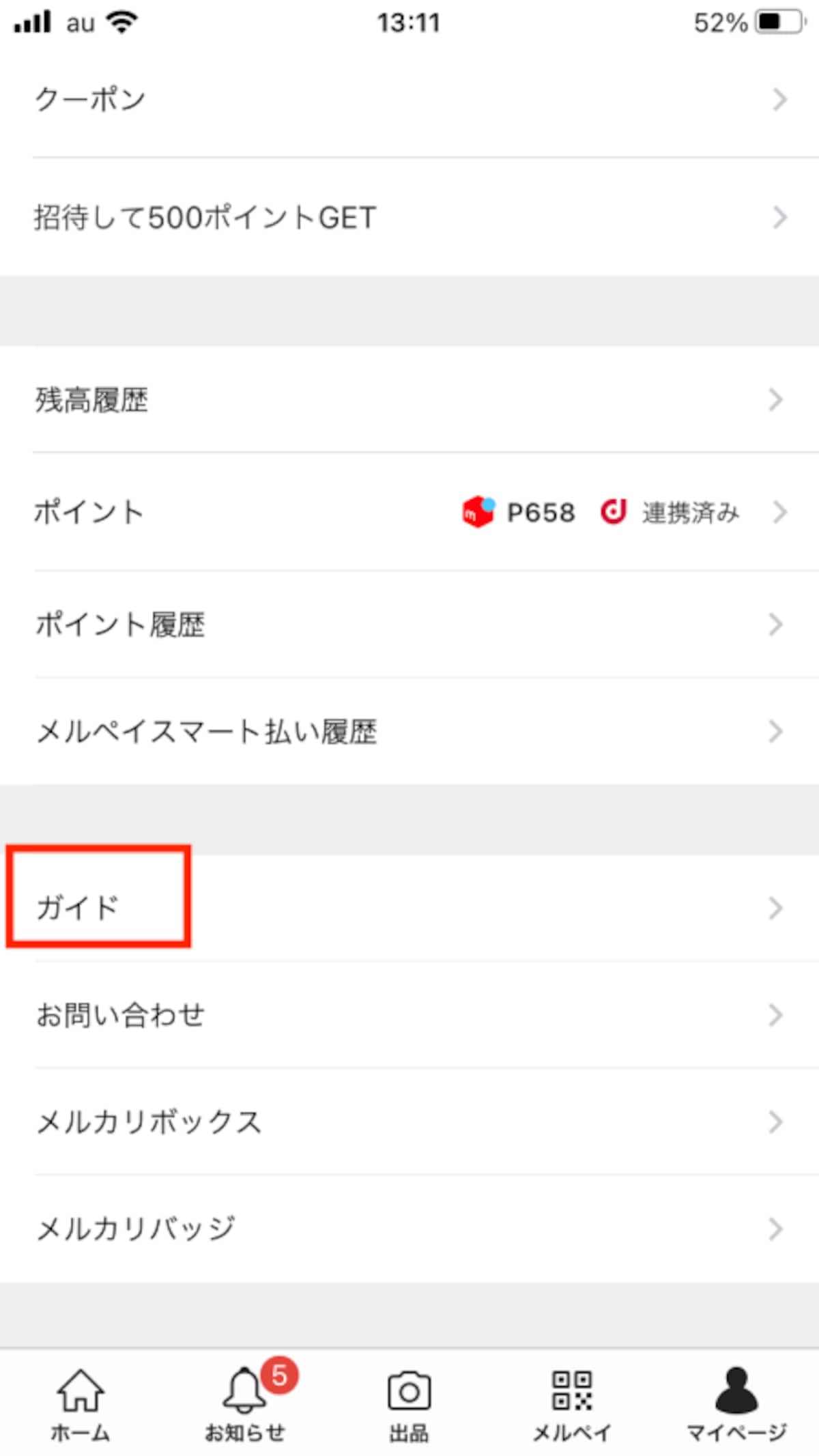 マイページのガイド