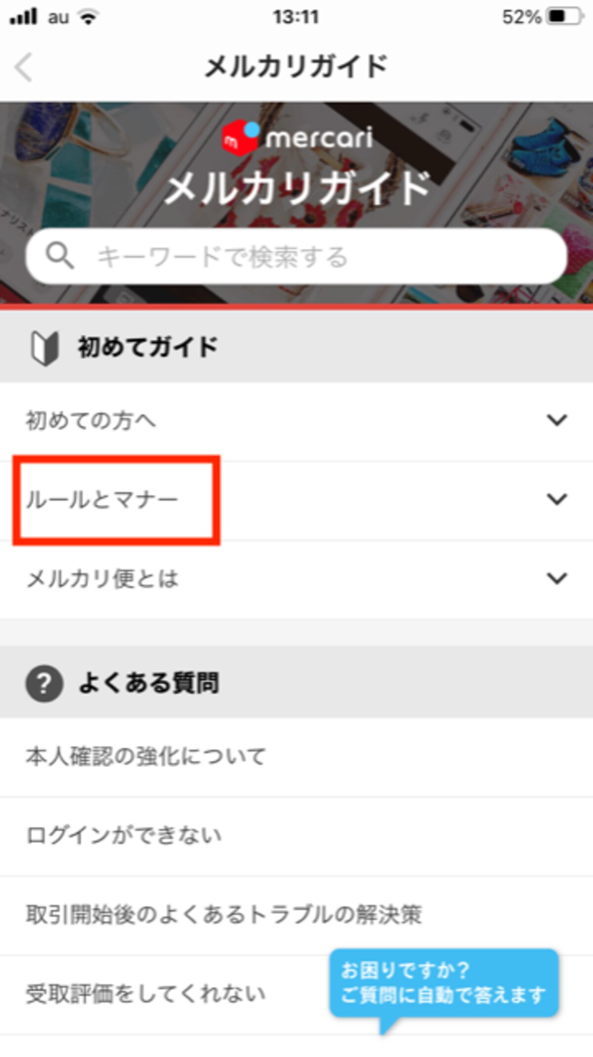 ルールとマナーをタップ