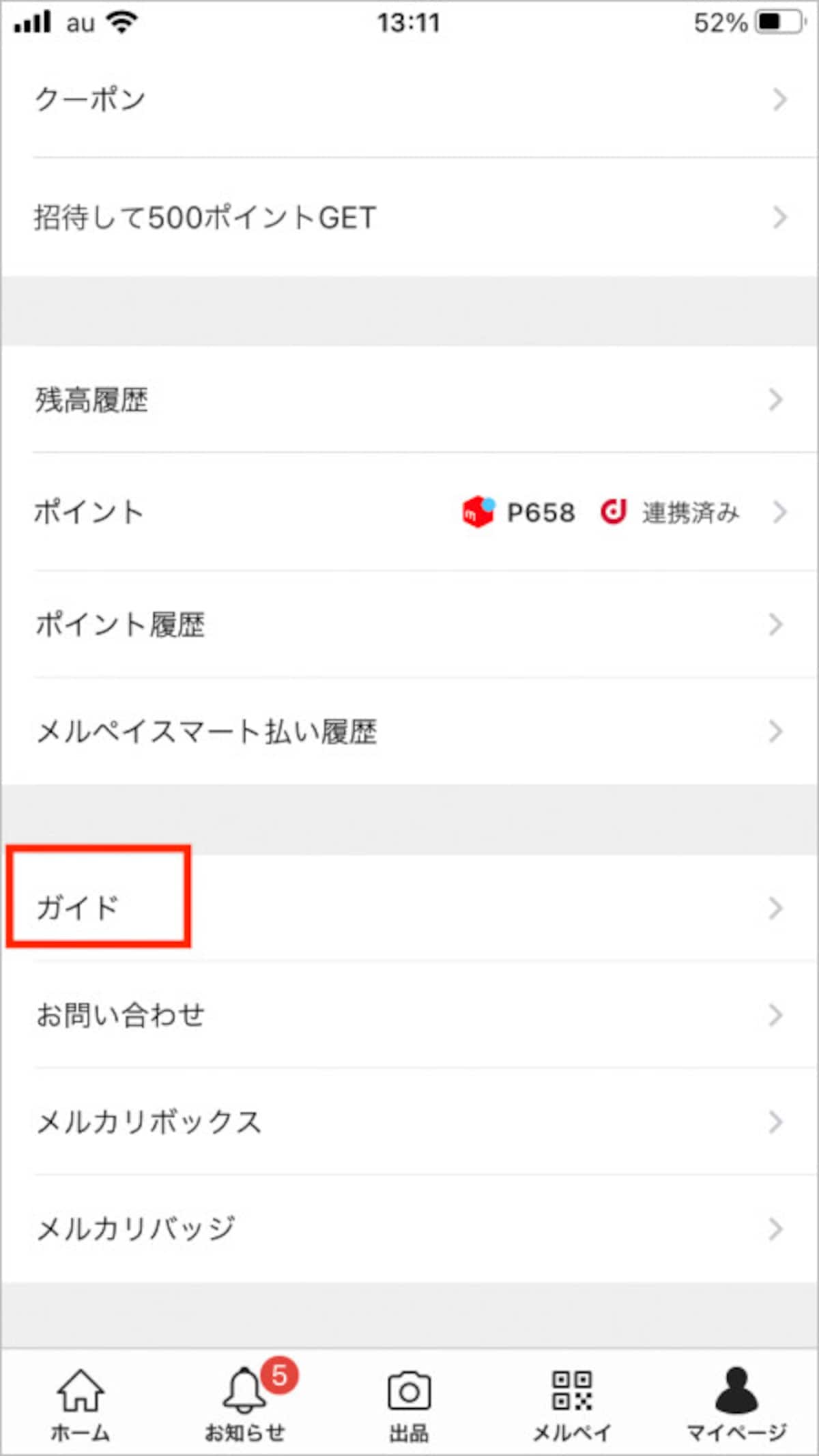 マイページのガイド