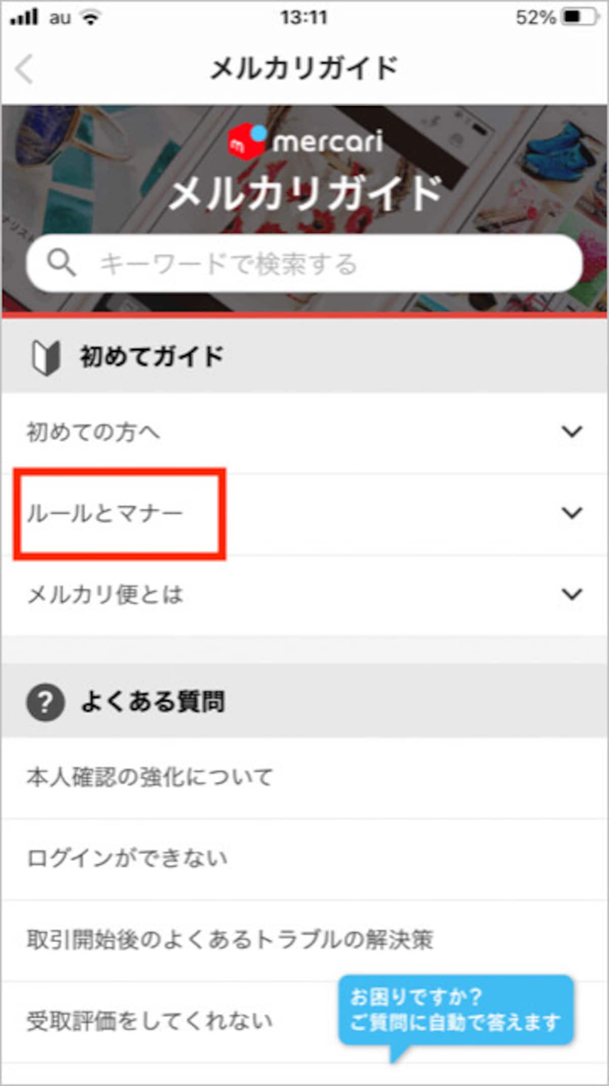 ルールとマナーをタップ