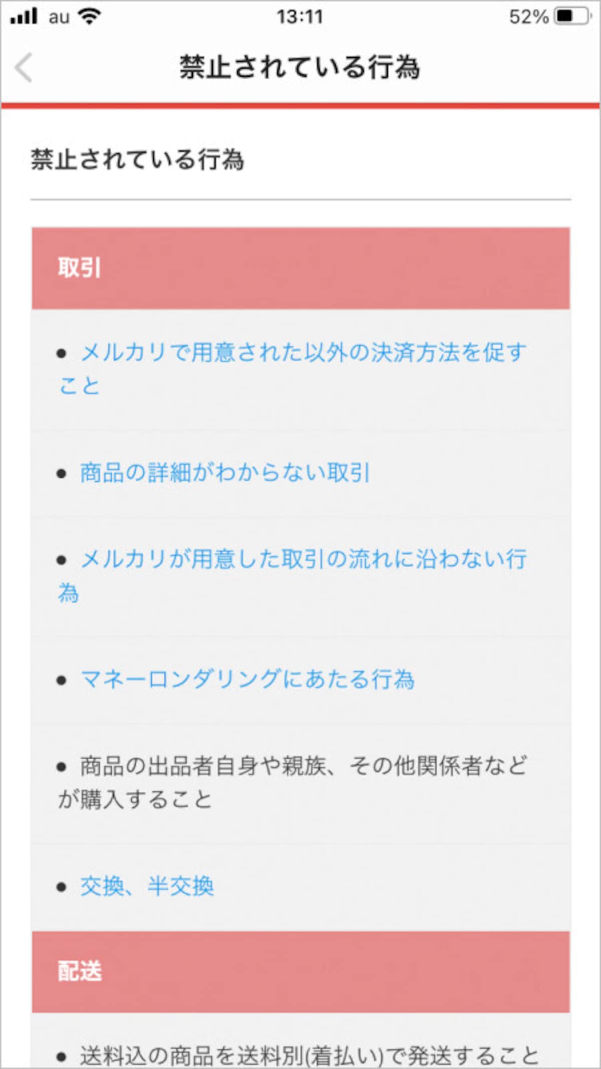 出品禁止行為