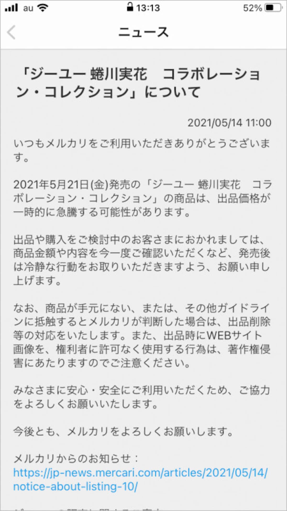 転売品の注意喚起のお知らせ