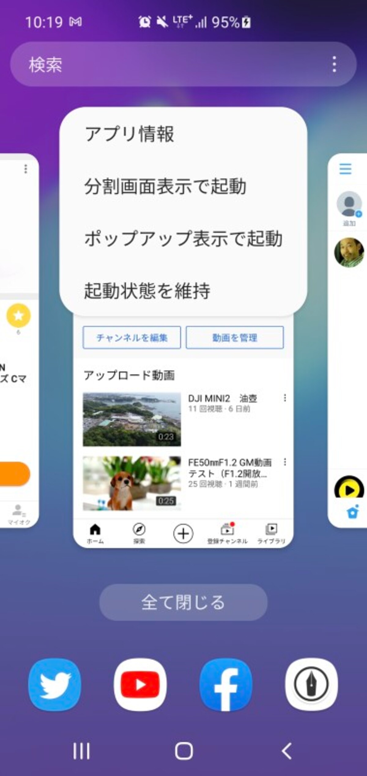 「分割画面表示で起動」を選択
