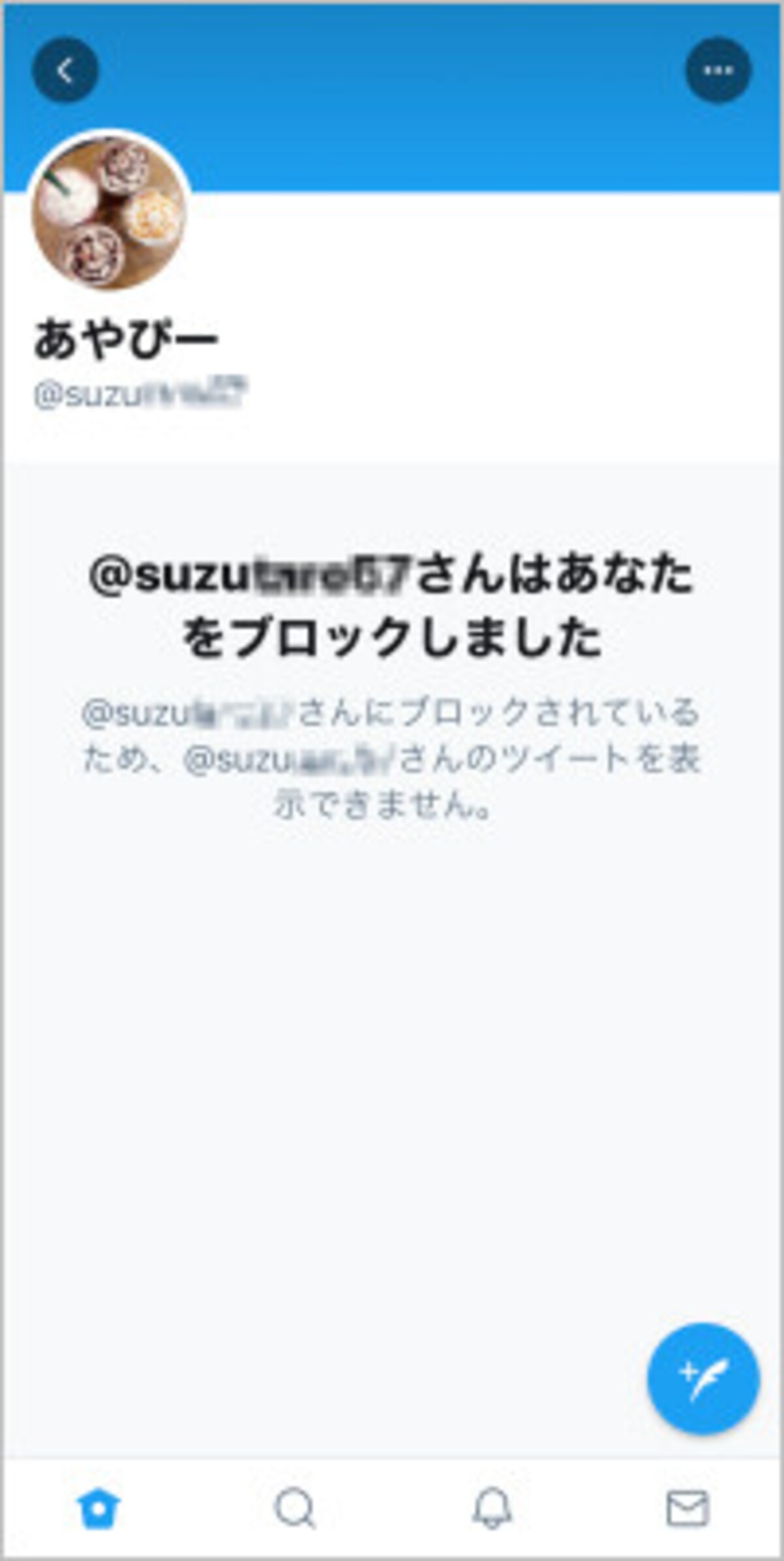 プロフィールを見に行くとブロックされている