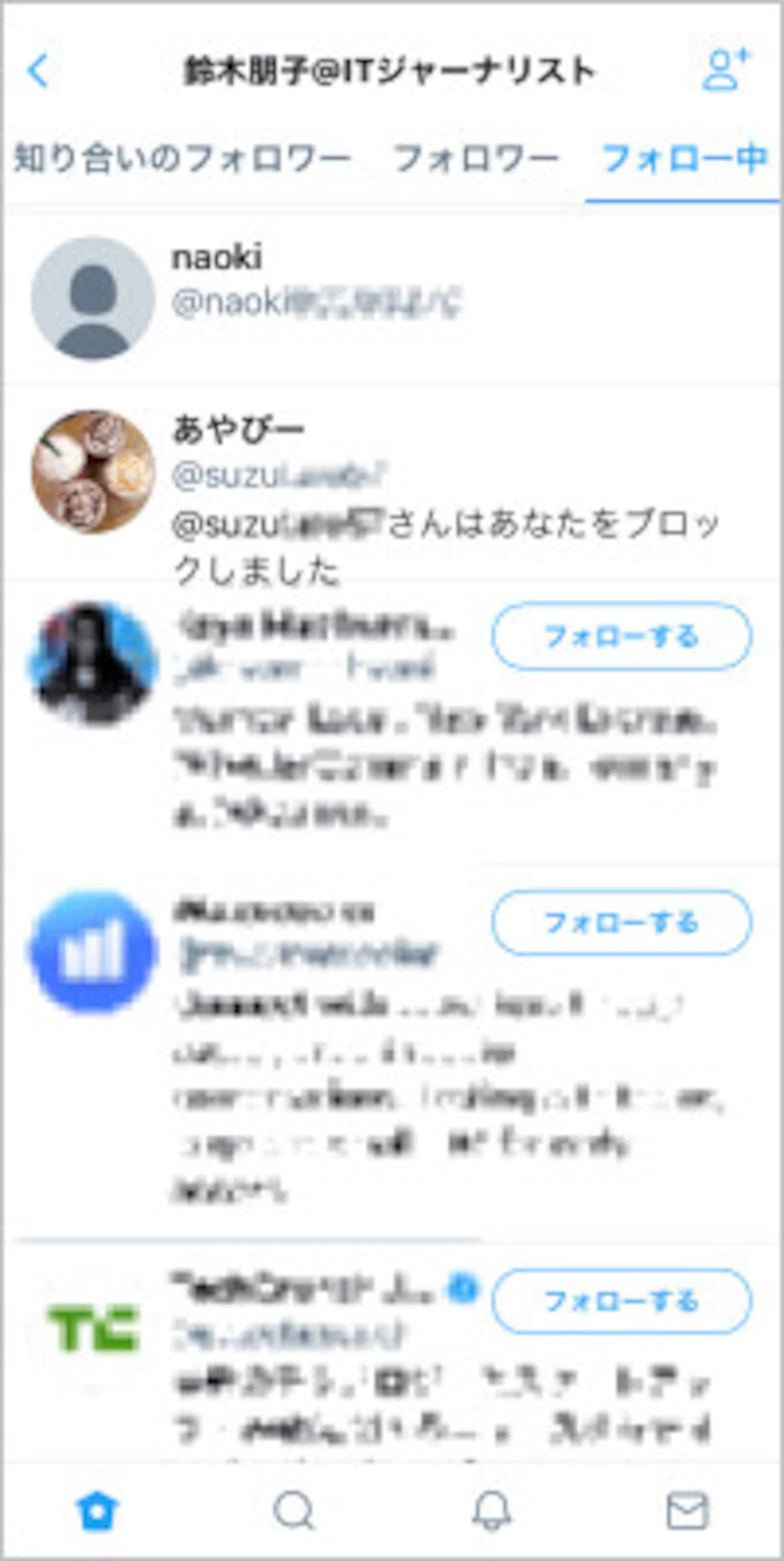 「あなたをブロックしました」と表示される